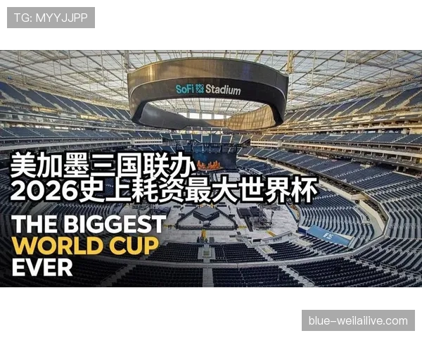 2026世界杯阿兹特克球场为什么能承办三届世界杯
